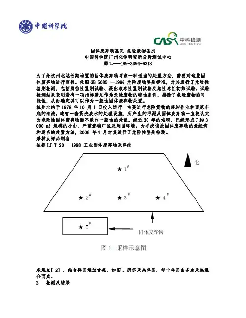 污水站污泥鉴定_危险废物鉴别