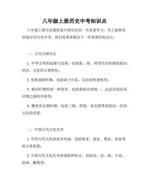 八年级上册历史中考知识点
