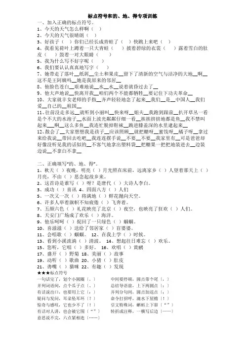 一年级标点符号专项训练
