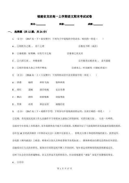 福建省龙岩高一上学期语文期末考试试卷