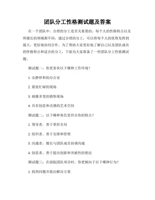 团队分工性格测试题及答案