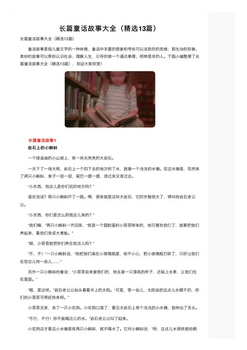 长篇童话故事大全（精选13篇）
