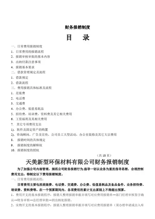 财务报销制度修正版