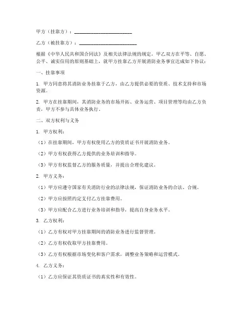 消防公司挂靠协议书