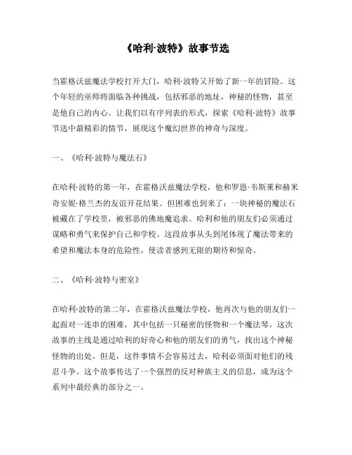 《哈利波特》故事节选