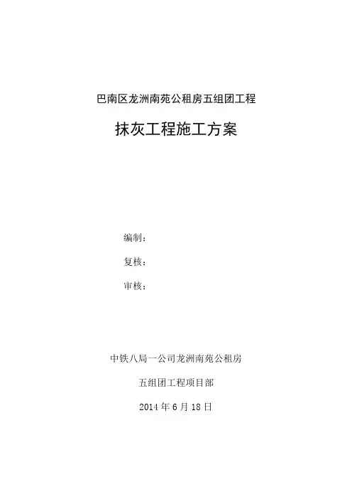 抹灰工程施工方案