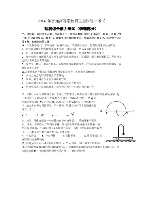 2014年湖南高考理综(物理)试题及答案