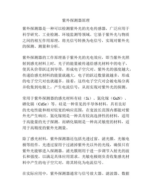 紫外探测器原理