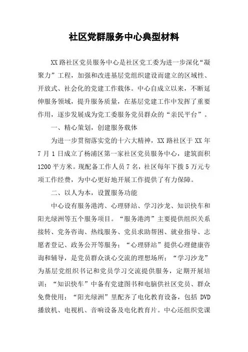 社区党群服务中心典型材料