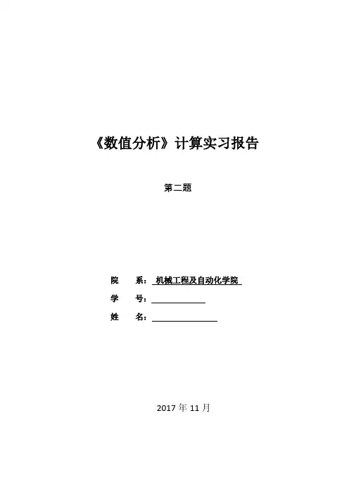数值分析第二次大作业