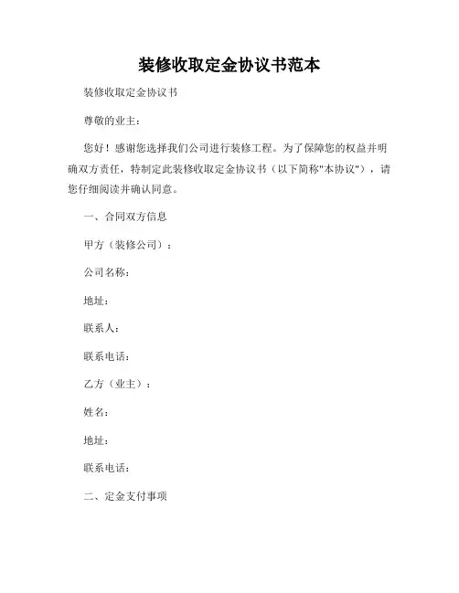 装修收取定金协议书范本