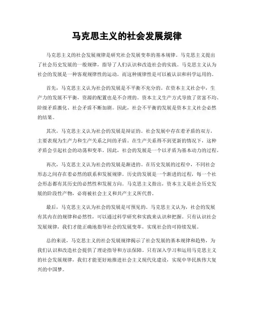马克思主义的社会发展规律