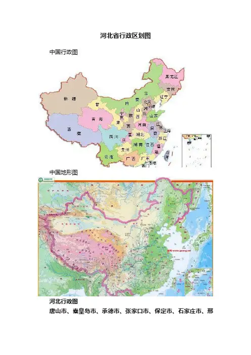 河北省行政区划图