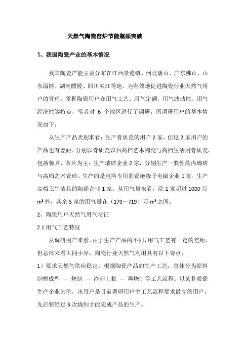 天然气陶瓷窑炉节能瓶颈突破