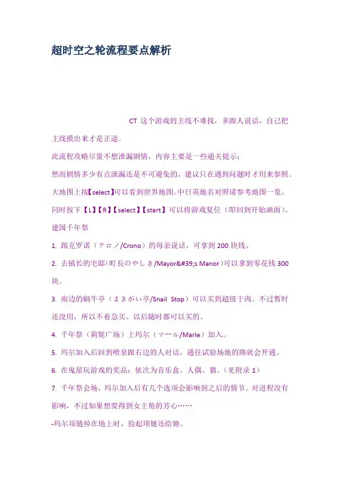超时空之轮流程要点解析