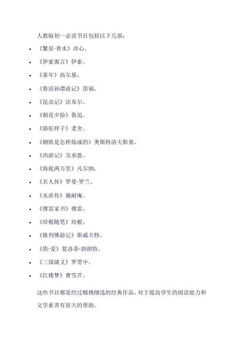 人教版初一必读书目
