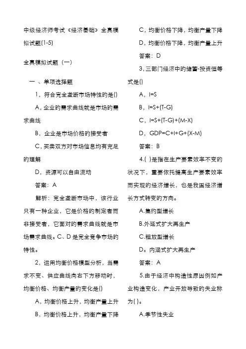 2022年中级经济师考试全真模拟试题