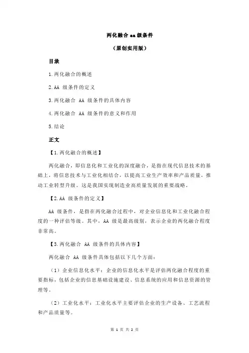 两化融合aa级条件