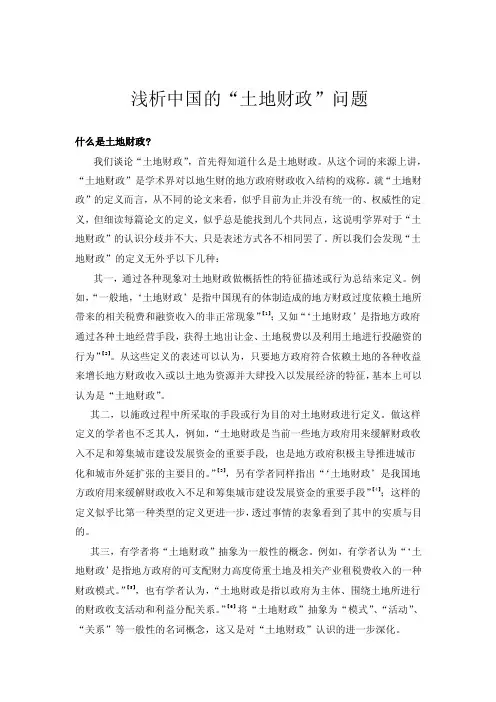我国的“土地财政”现状分析