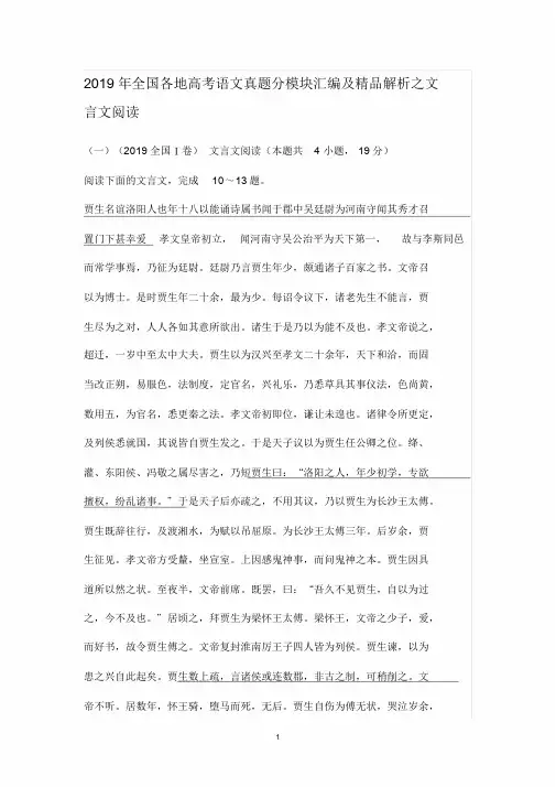 2019高考语文文言文真题合集课件.doc