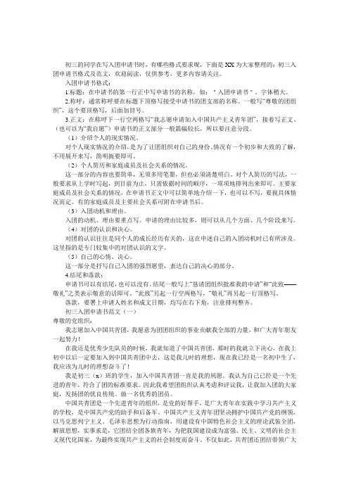 初三入团申请书格式及范文