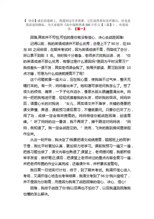 高中战胜困难800字作文【三篇】
