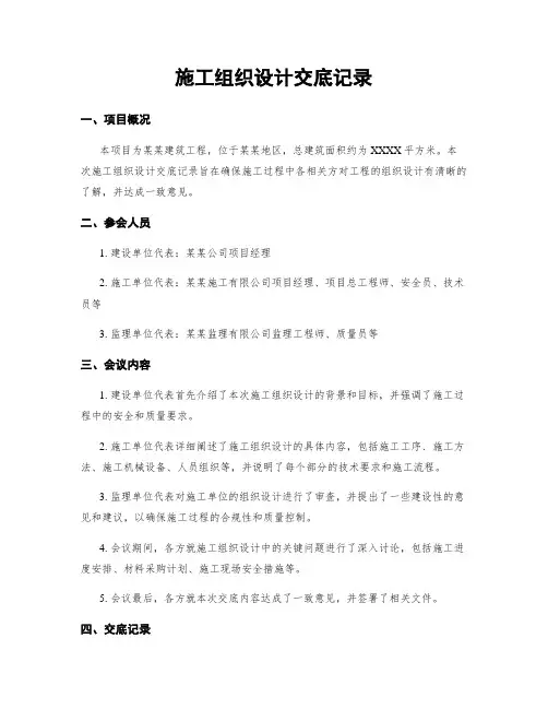 施工组织设计交底记录
