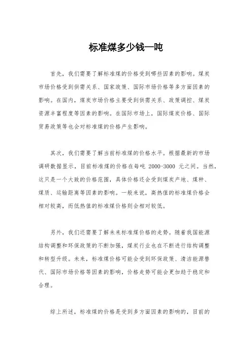 标准煤多少钱一吨