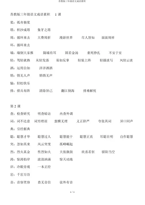 苏教版三年级语文成语积累