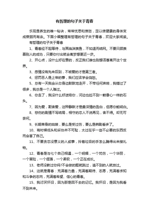 有哲理的句子关于青春