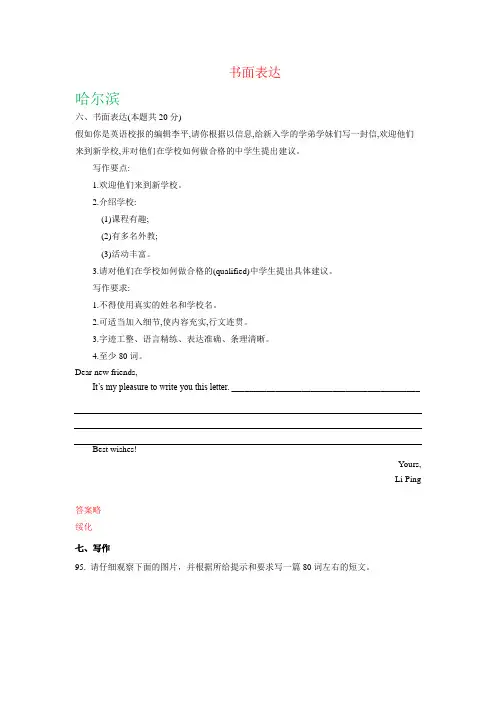 黑龙江省12地市2019年中考英语试卷分类汇编：书面表达及参考答案