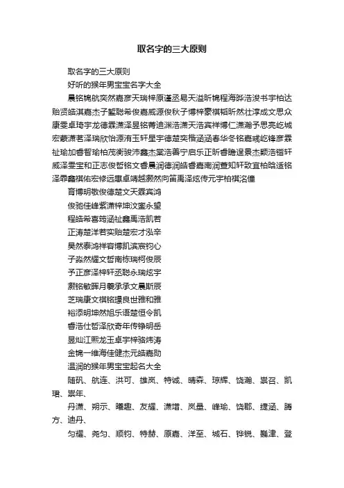 取名字的三大原则