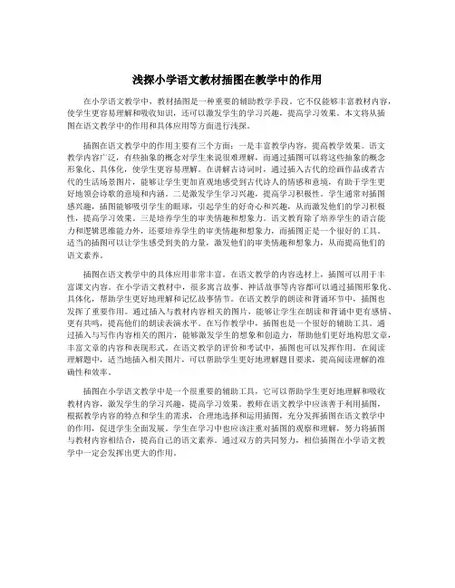 浅探小学语文教材插图在教学中的作用