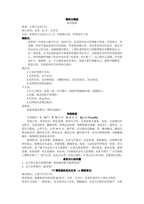精神分裂症标准化病历