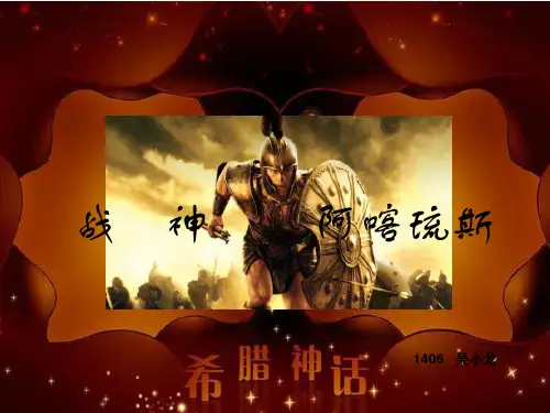 古希腊罗马神话——阿喀琉斯