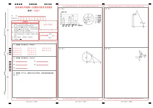 河南省2019年3月2019届九年级第一次模拟大联考(河南卷)数学卷(答题卡)