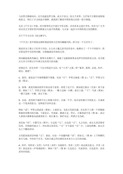 读懂汉字造字法,解读传统文化就是这么简单!