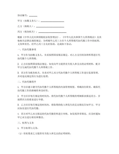 税务三方代扣代缴协议书