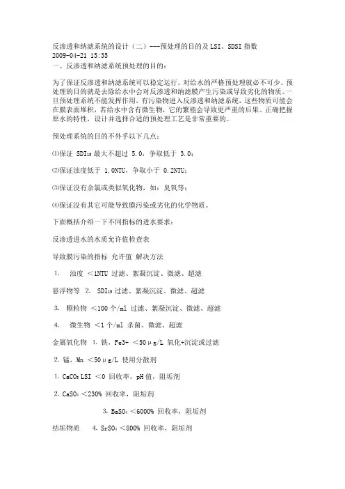 反渗透和纳滤系统的设计