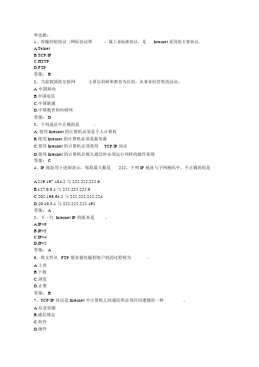 2019年计算机网络基础统考练习题库_含答案