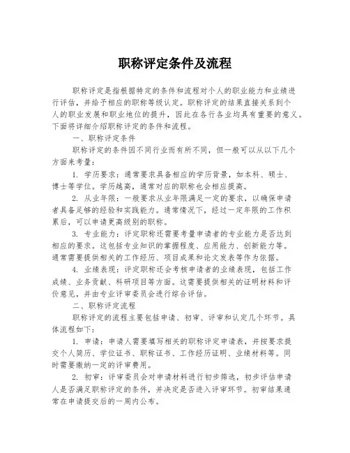 职称评定条件及流程