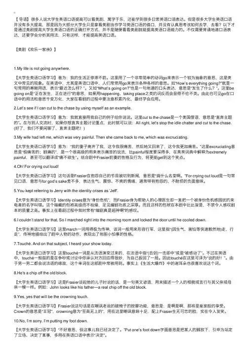 看美剧学表达英语口语