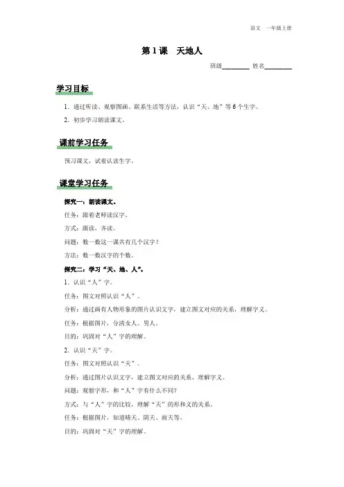一年级-统编版(2024新版)-语文-上册-【学习任务单】1-天地人