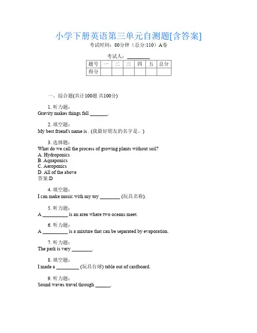 小学下册E卷英语第三单元自测题[含答案]
