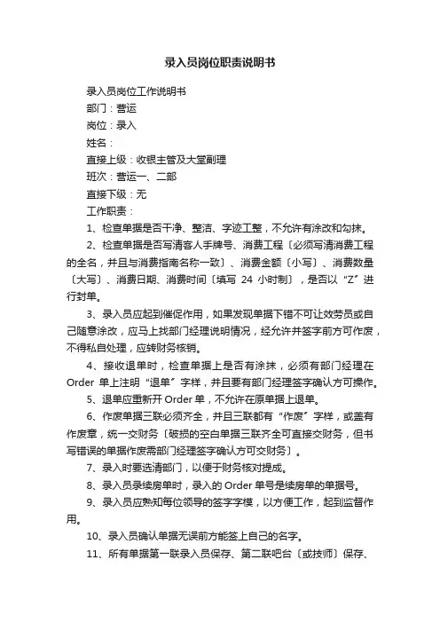 录入员岗位职责说明书