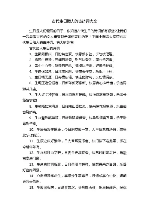 古代生日赠人的古诗词大全