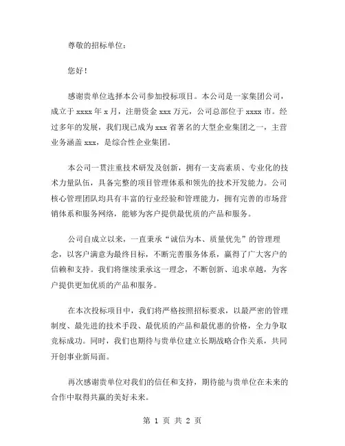 投标单位介绍信的范文