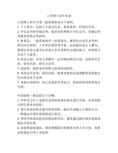 工程博士招生申请