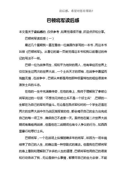 巴顿将军读后感