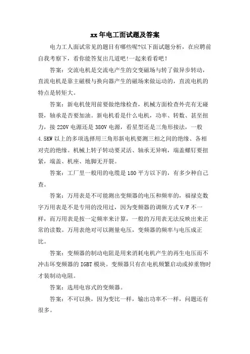 电工面试题及答案2